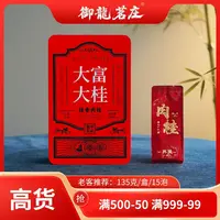 【大富大桂•桂香肉桂】武夷山岩茶肉桂-135g*1盒15泡-武夷精选好茶
