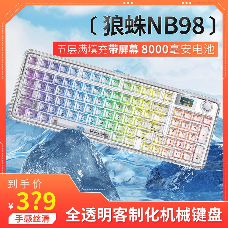 狼蛛F-NB98-2025版无线三模机械热插拔透明键盘五层填充游戏电竞商品图