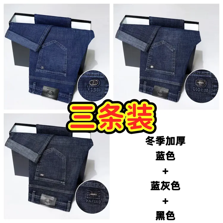 【三条装】冬季加厚男士牛仔裤深档高腰休闲宽松直筒商务弹力牛仔裤