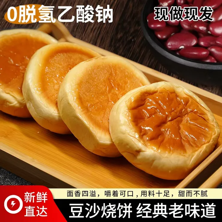 【比脸大的烧饼】海峰豆沙烧饼面包东北老式烧饼夹心600g/袋