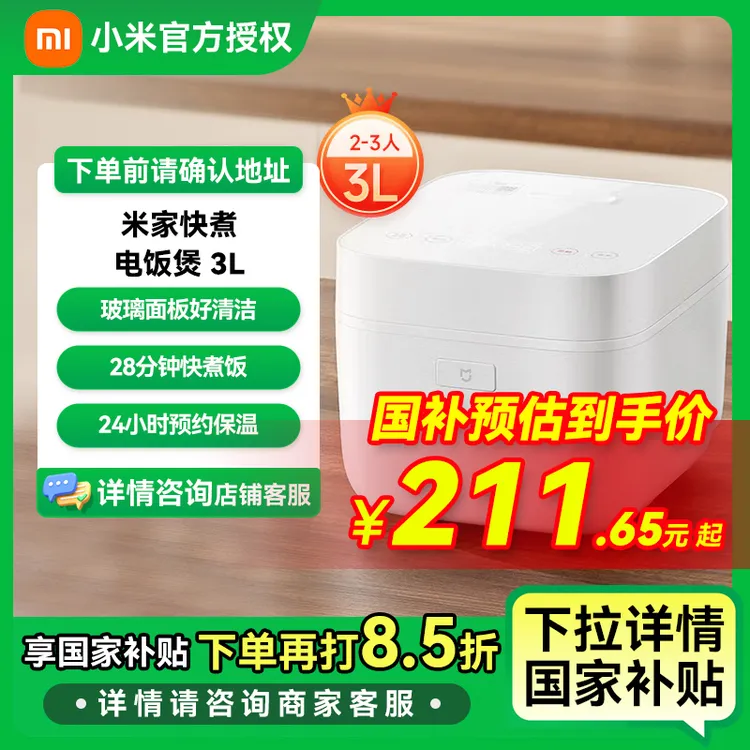 【国家补贴】小米米家快煮电饭煲3L 大火力快饭 双擎沸腾 煮粥不溢 