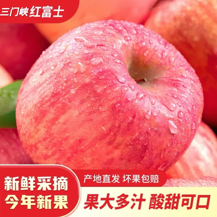 正宗三门峡红富士苹果当季新鲜脆甜多汁水果