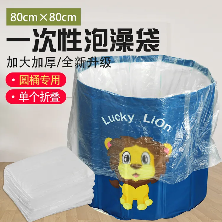 一次性泡澡袋圆桶加厚洗澡袋子圆形浴桶套袋单个折叠膜浴袋塑料袋