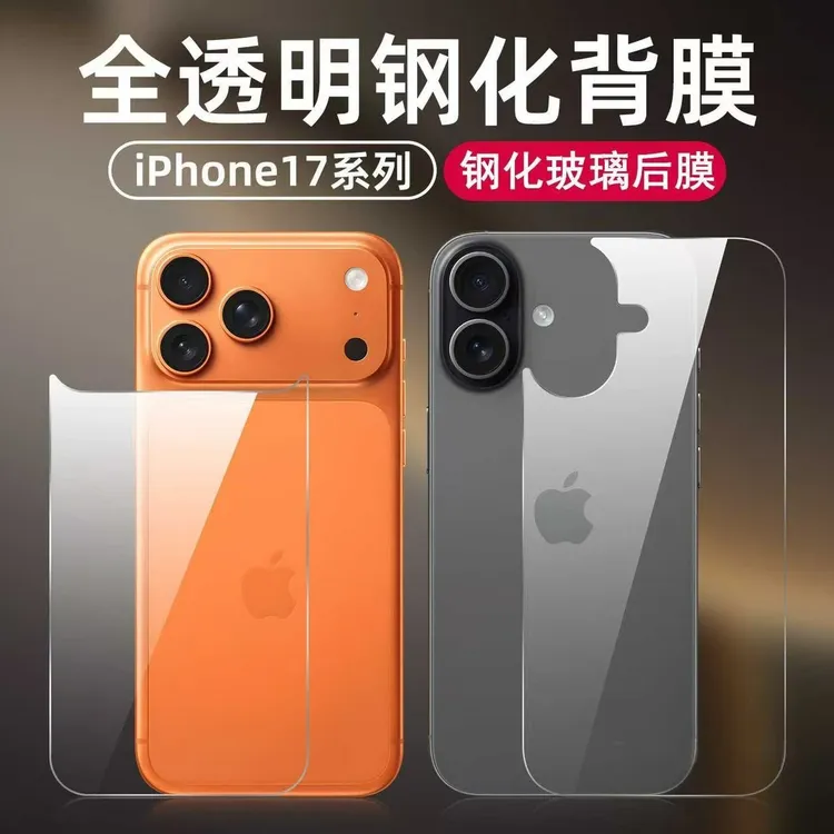 适用于iPhone17promax钢化背膜高清透明光滑后盖膜苹果17Air手机