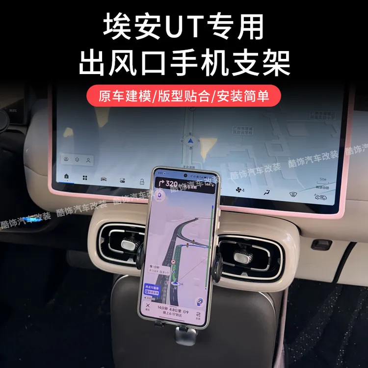 适用于埃安UT出风口手机支架车载手机支撑架空调出风口导航支架