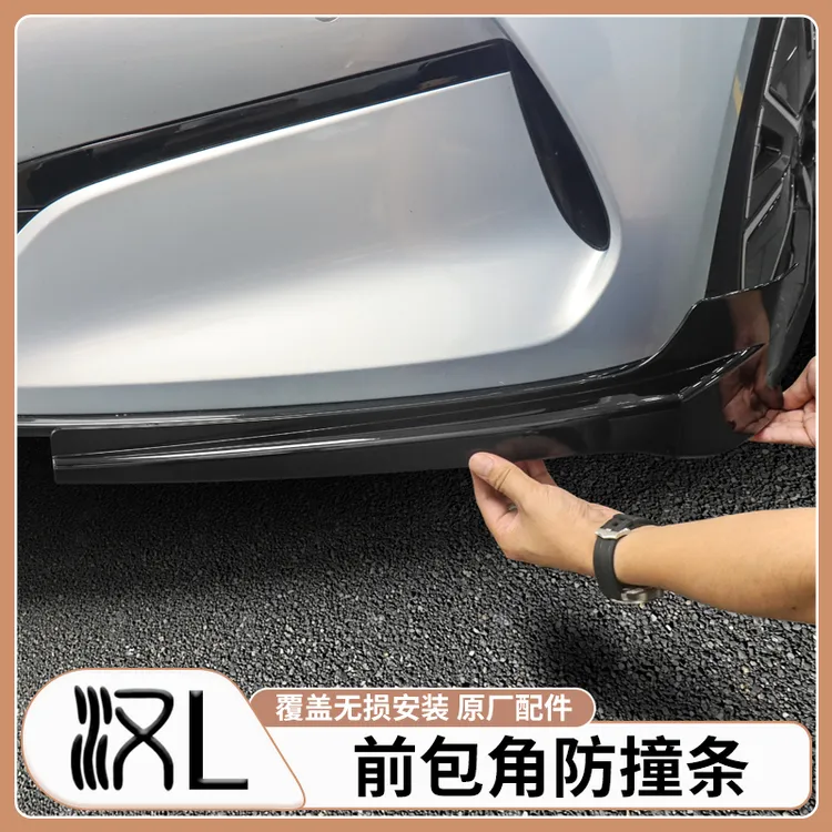 比亚迪汉L前杠护角前保险杠DMI/EV防撞条防刮蹭包角装饰用品配件