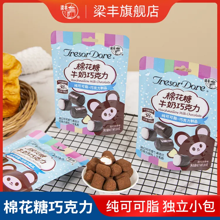 梁丰棉花糖牛奶巧克力豆纯可可脂绵软糖果休闲零食
