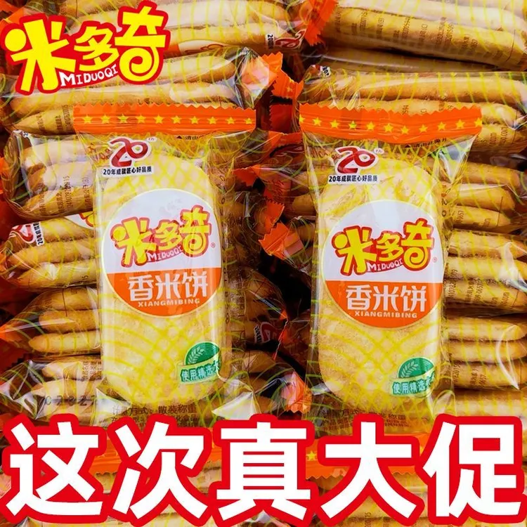 米多奇饼干香米饼整箱仙贝批发小包装零食散装雪饼休闲膨化食品