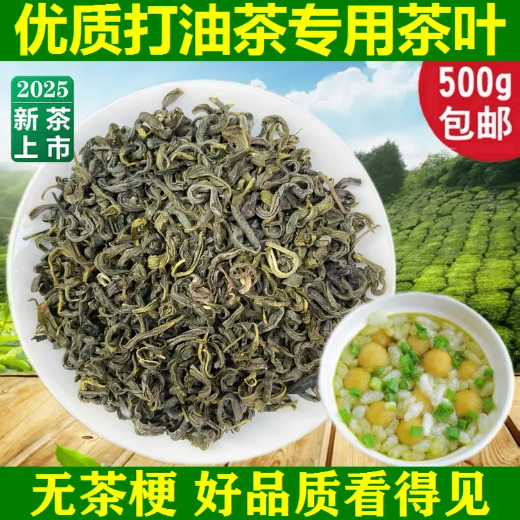 2025年新茶优质油茶专用茶叶500克 昭平绿茶粗茶毛茶散装茶叶