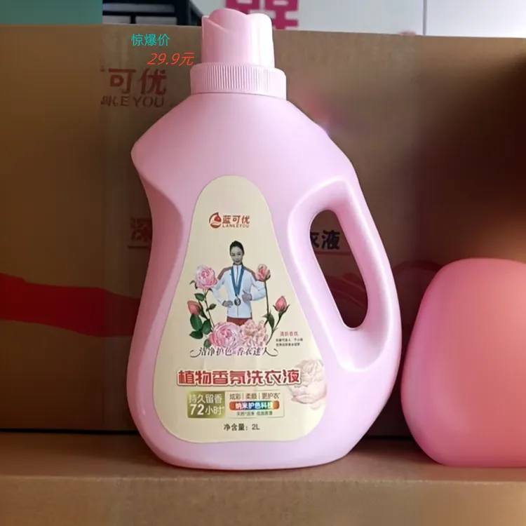 蓝可优洗衣液厂家直销大放送舒蕾香氛婴幼儿清新家庭装瓶装
