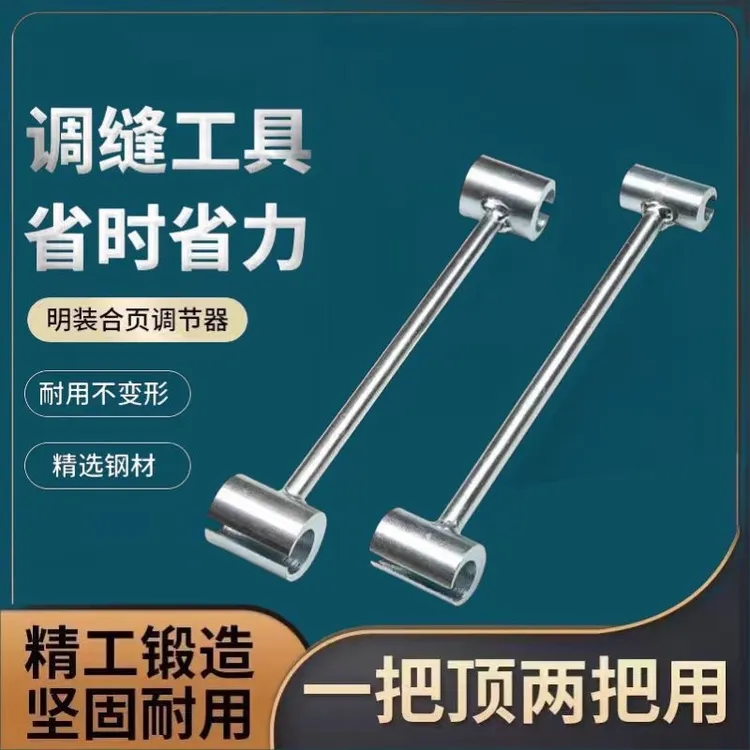 调缝工具双头规格定制神器工艺携带省力形明合页铰链精选门缝扳手