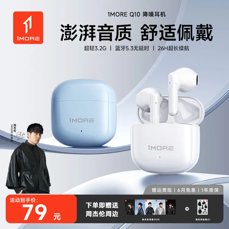 1MORE/万魔蓝牙耳机Q10半入耳式无线主动降噪HIFI高音质超长续航