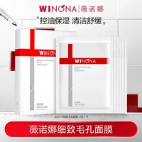 【圣诞礼物】薇诺娜细致毛孔面膜 保湿舒缓控油 DB TZ310 活动特惠