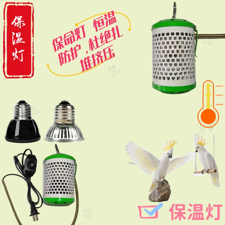 画眉鹦鹉保温神器冬季保暖防病四季适用安心红外线保温灯恒温加热