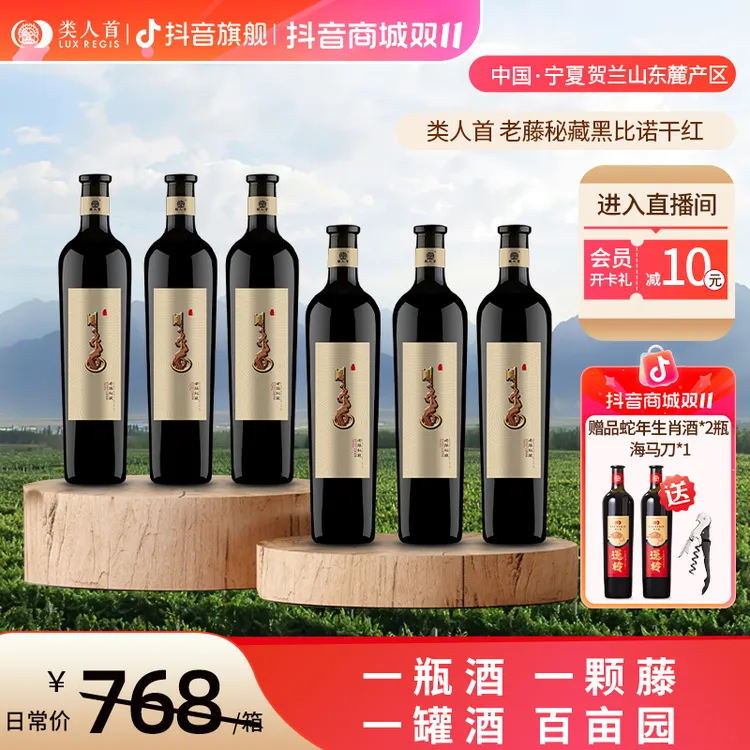 真好喝不酸涩！类人首100%黑比诺 25年老藤葡萄酿造13%vol产地直发