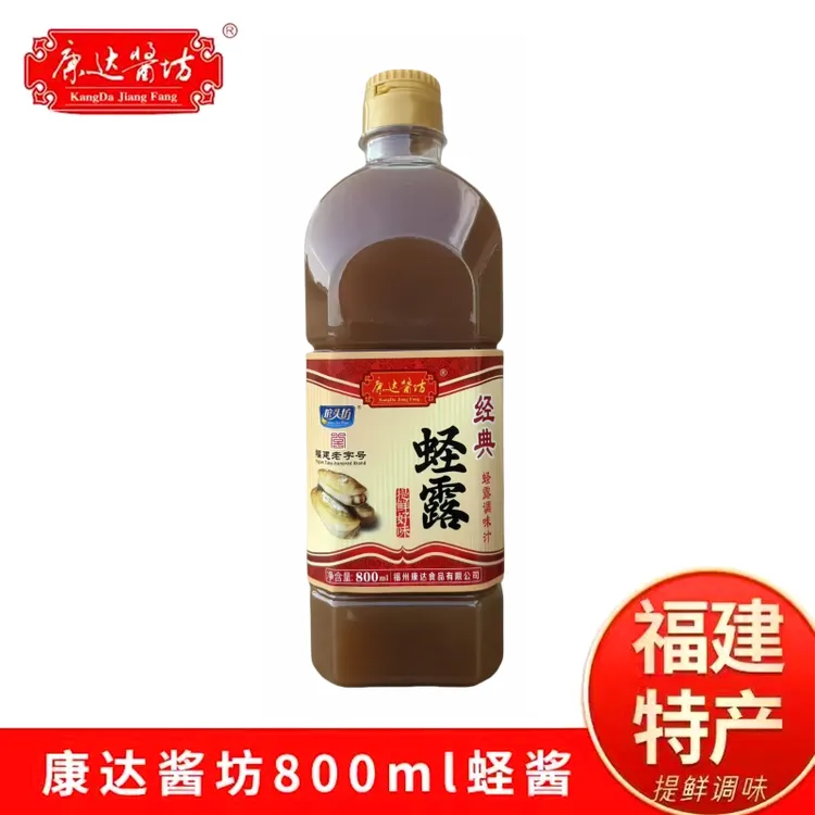 康达酱坊连江特产原汁蛏露调味精品提味增鲜食用大瓶实惠装800ML
