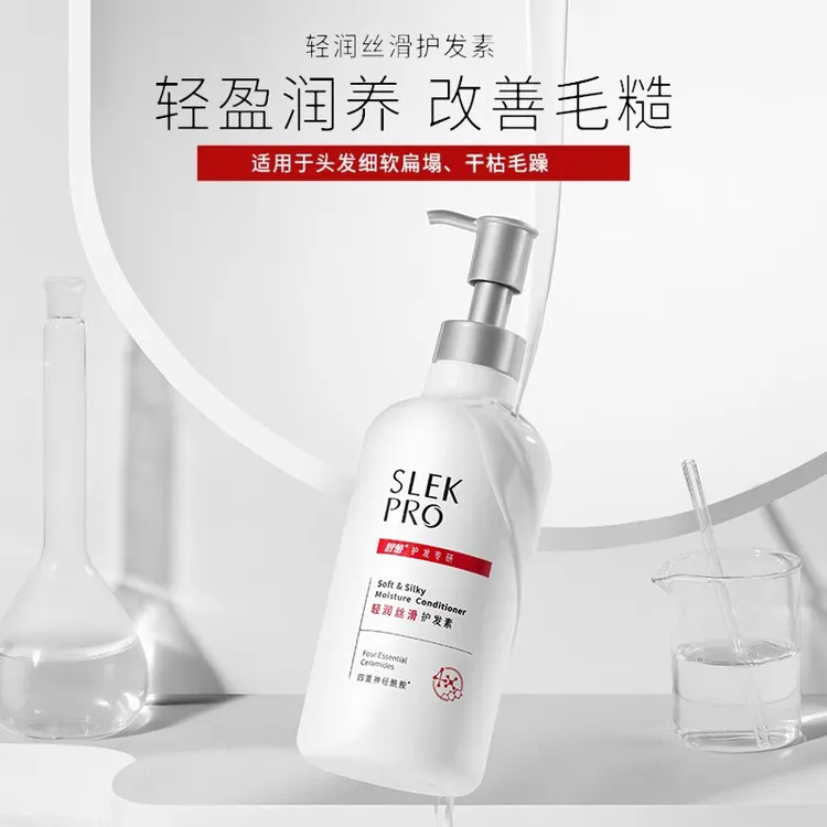舒蕾轻润丝滑护发素角蛋白修护轻盈灵动自然光泽柔顺男士女士