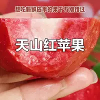 【富贵专属顺丰次日达】天山红苹果3公斤一箱包邮到家新疆维吾尔自治区