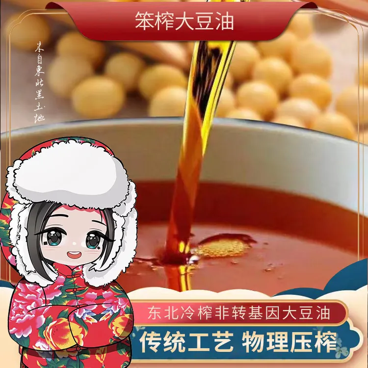 冷榨东北黑龙江纯笨榨压榨大豆油5L非转基因粮油冷榨大豆油