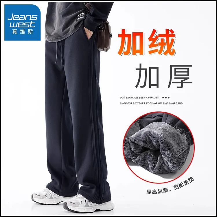 真维斯加绒保暖运动休闲裤男装冬季加厚款宽松阔腿直筒长裤子男士