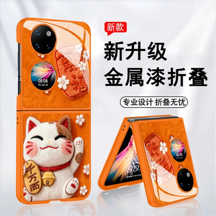 万福招财猫适用华为Pocket2保护壳华为Pocket2手机壳全包玻璃壳