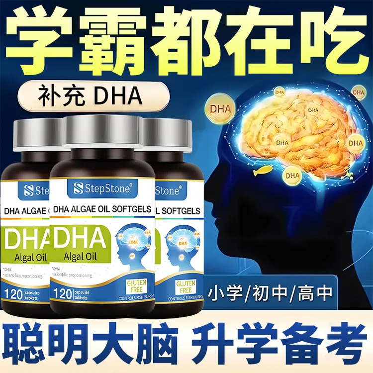 120粒】DHA藻油片青少年记忆力提升营补充助力学习补脑提高专注力