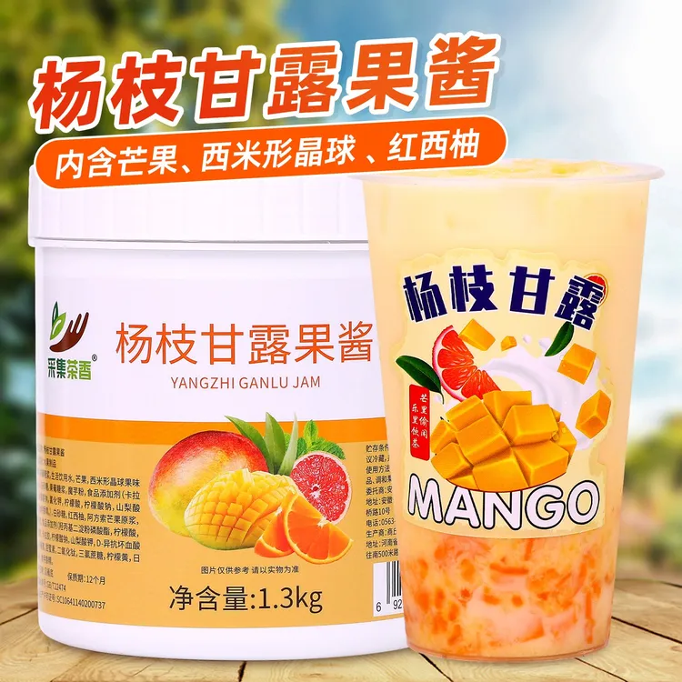 杨枝甘露果酱商用芒果含红西柚果肉椰汁西米露奶茶饮品店专用原料