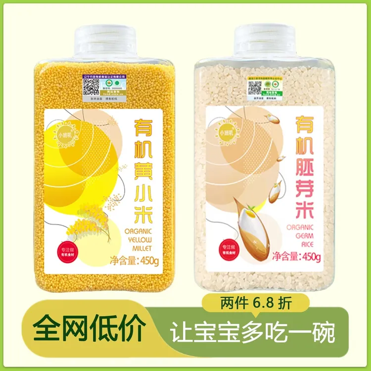 小班叽有机胚芽米黄小米营养黑土地产地产区产品送婴幼儿宝宝食谱