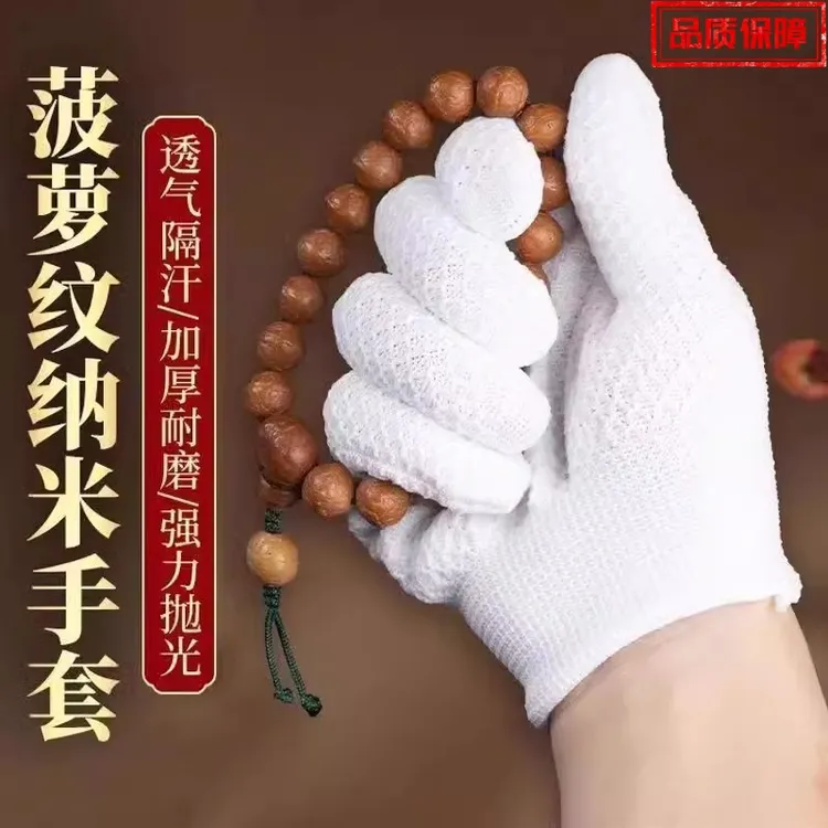 文玩手套菠萝纹纳米手套文玩盘串盘玩磨盘珠抛光专用手串核桃金刚
