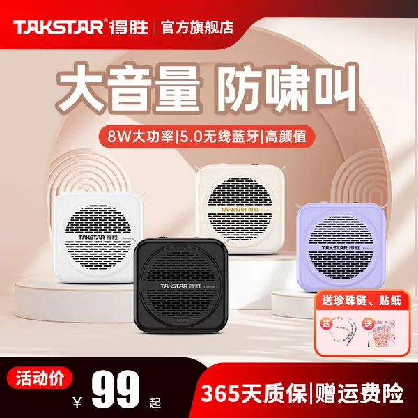 Takstar/得胜E188mini小蜜蜂开学季耳麦大功率教师上课导游扩音器