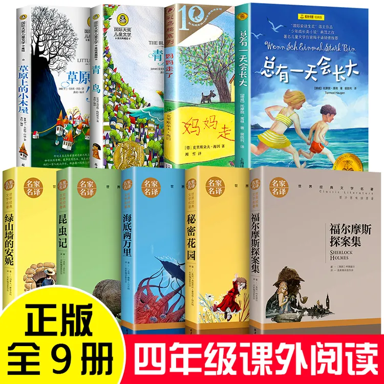 四年级必读课外书妈妈走了绿山墙的安妮总有一天会长大草原上木屋