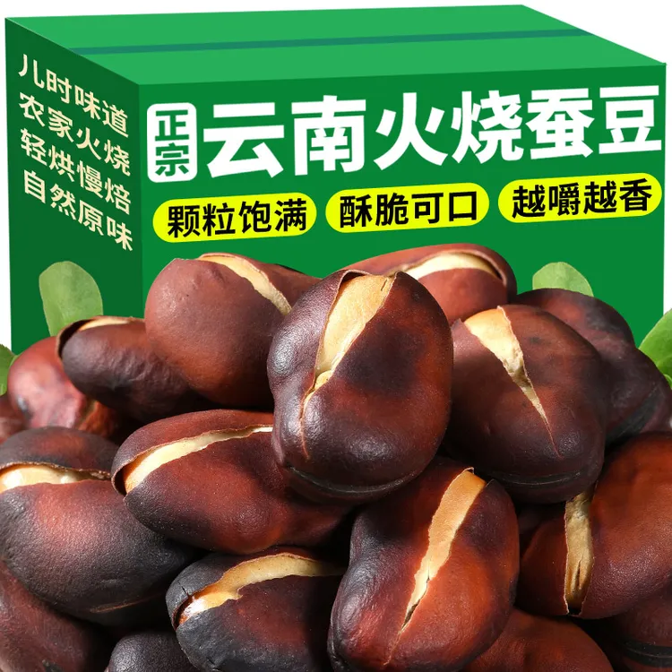新货火烧蚕豆正宗云南特产农家香脆无油干炒兰花豆炭烧胡豆零食
