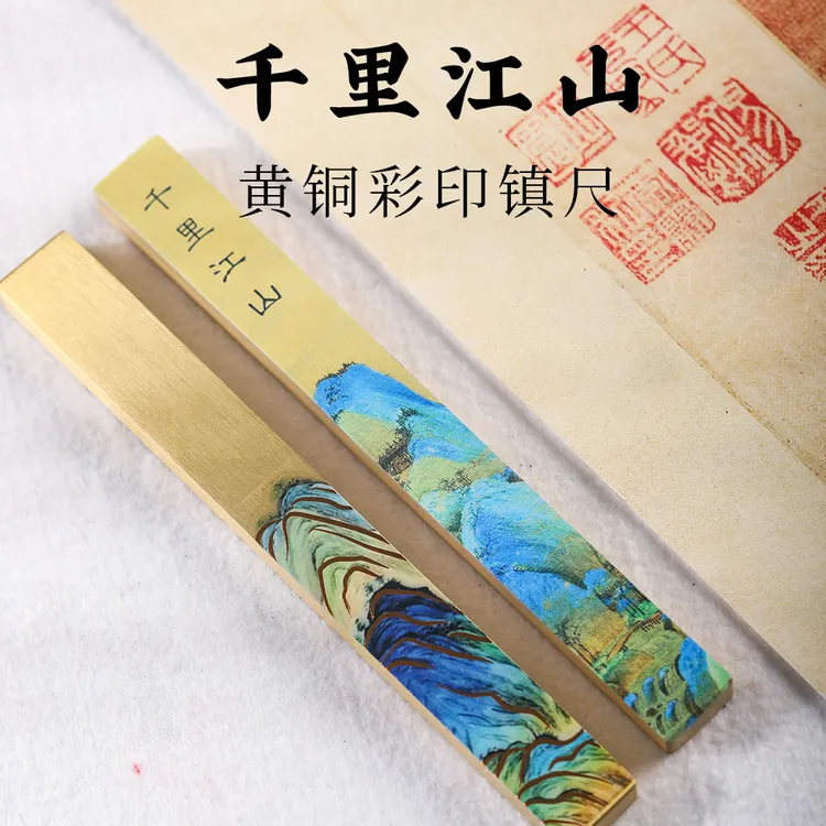 长书千里江山黄铜镇纸正品书法压纸镇尺文房铜镇书画古韵古风镇纸