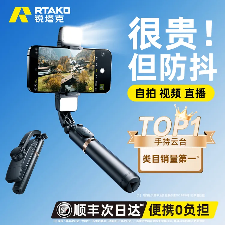Rtako人脸跟踪真AR智能防抖云台2025新锐塔克稳定器手持360度自动