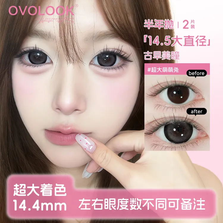 OVOLOOK超大系列半年抛超大萌萌兔灰大直径混血美瞳隐形眼镜G2