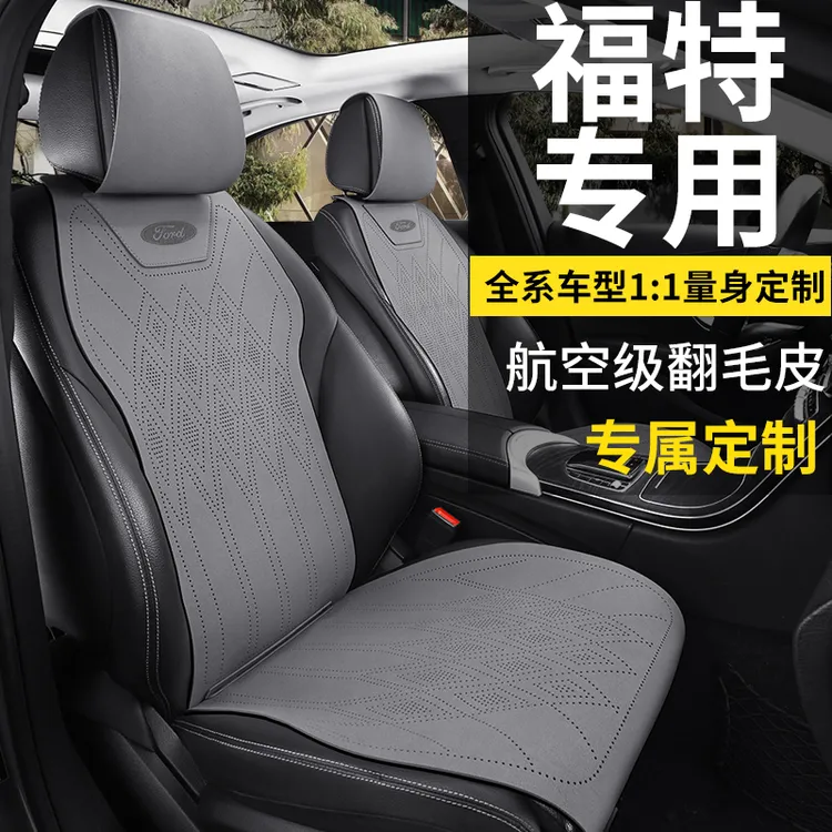 【四季通用】福特汽车坐垫翻毛皮座垫马鞍垫透气座椅套车座套