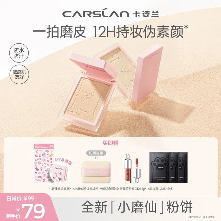 【达人专属】卡姿兰小磨仙粉饼定妆持久控油柔焦磨皮蜜粉饼X