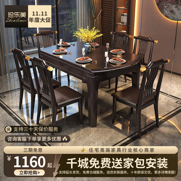 珍乐美新中式全实木餐桌椅组合小户型方圆两用可伸缩餐桌家用饭桌