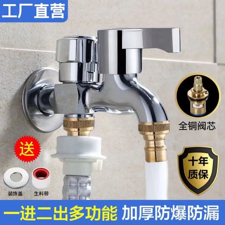 九牧王洗衣机双控双出水龙头多功能两用防爆防漏一进二出龙头