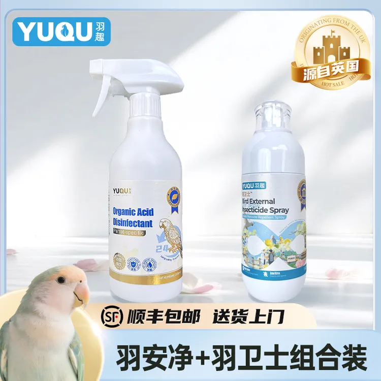 羽趣鹦鹉嘎虫除螨物理噶虫环境嘎毒除菌套装