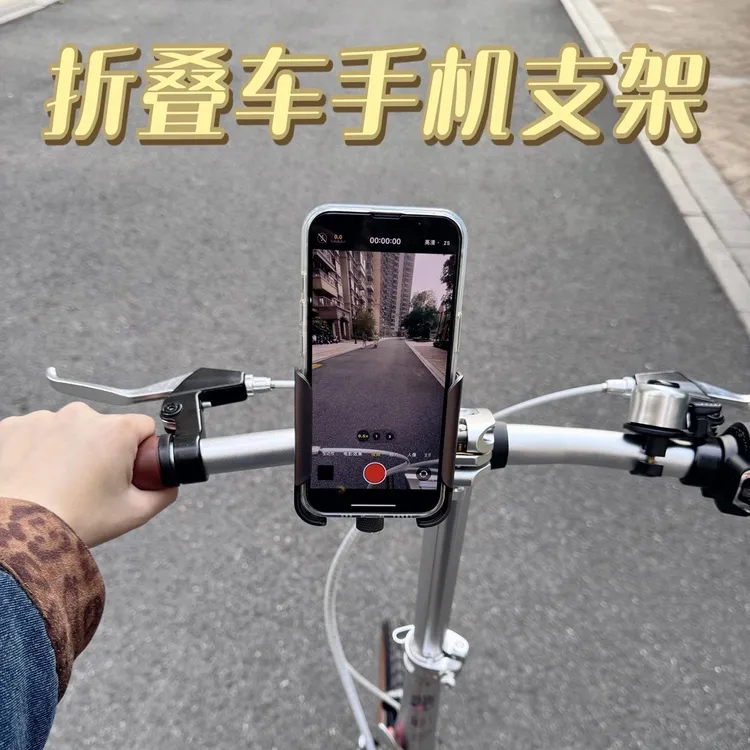 折叠车骑行拍摄手机支架大行P8/小布brompton铝合金装备居中防抖
