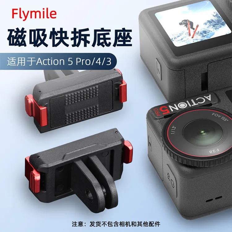 适用大疆OSMO ACTION 4/3/5 PRO磁吸快拆底座四分之一 转接座配件