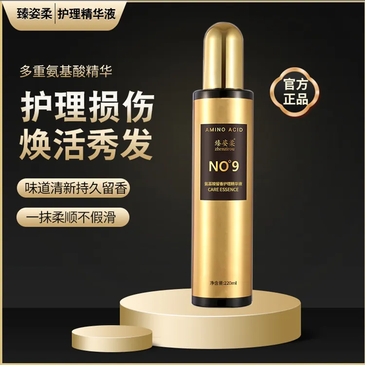 【小春天专属】臻姿柔氨基酸护理精华液 秀发持久留香顺滑改善分叉 