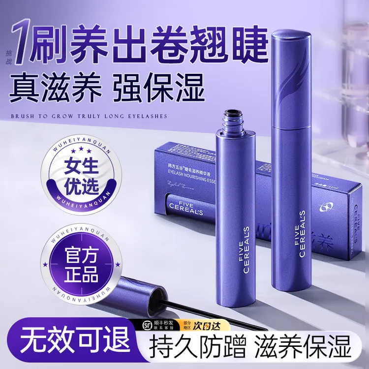 睫毛膏眼睫毛滋养液自然睫毛液根部卷翘眉毛显长短假精华液营养液