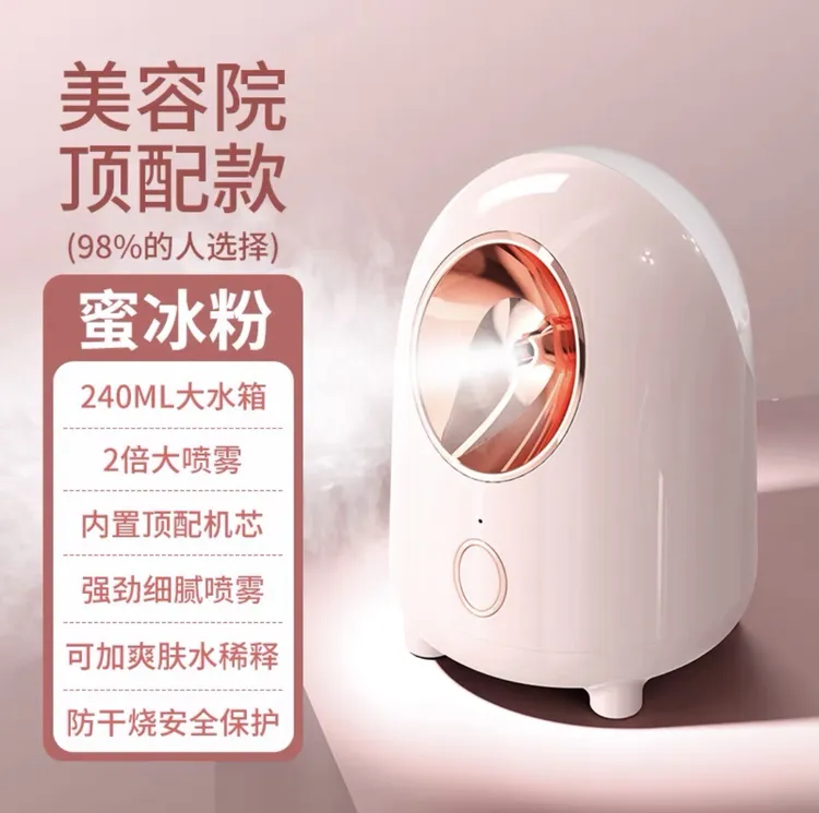 【升级款】蒸脸仪美容热喷家用蒸脸器喷雾加湿补水仪240ML大水箱