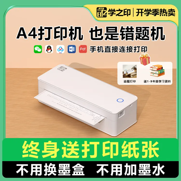 家用便捷式小型打印机手机蓝牙无墨式一键打印作业打印复印打印机