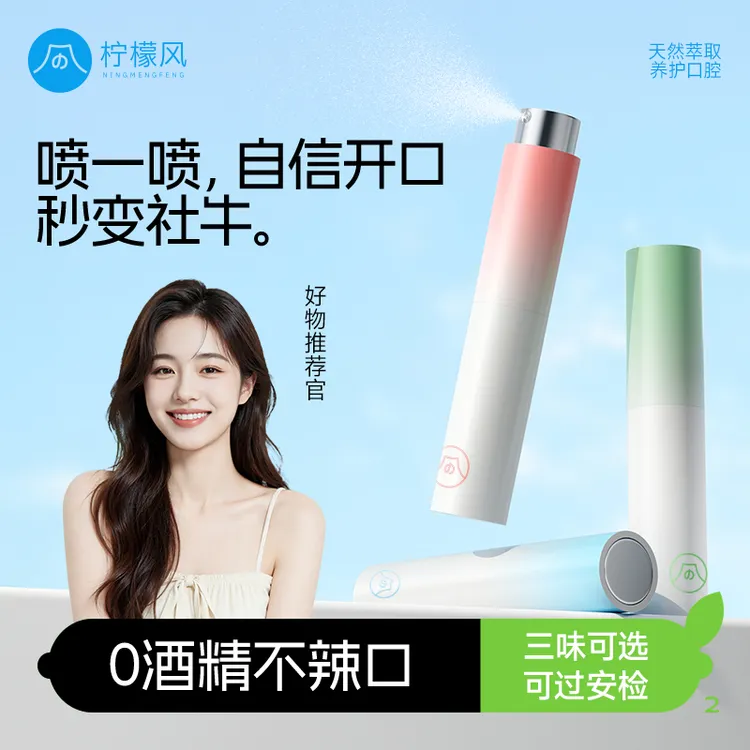 柠檬风益生菌口喷口气清新剂持久型女生口腔除口臭喷雾接吻男女士