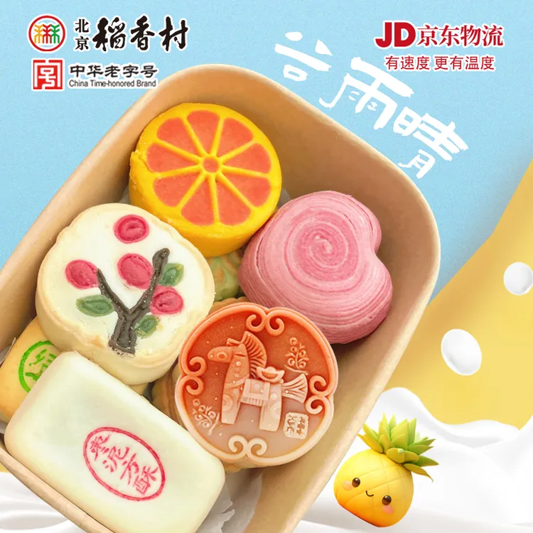 【小盒尝鲜装】北京正宗三禾稻香村小份伴手礼迷你盒中式传统下午茶