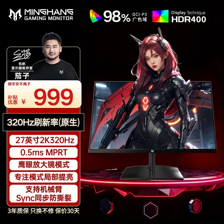 名航27英寸2k320hz游戏电竞显示器推荐电脑高刷液晶屏支架外接CS2