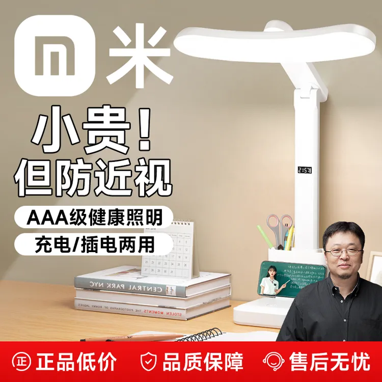 【米品正家】充电小台灯学习专用护眼灯大学生宿舍灯卧室工作床头灯
